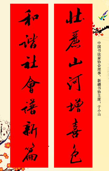 百位著名书法家网上送春联